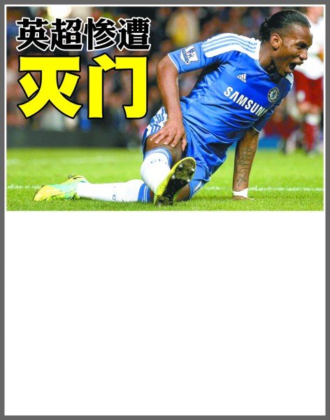 不断撕开篮 不断撕开篮